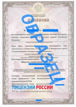 Образец лицензии на реставрацию 1 Арсеньев Лицензия минкультуры на реставрацию	